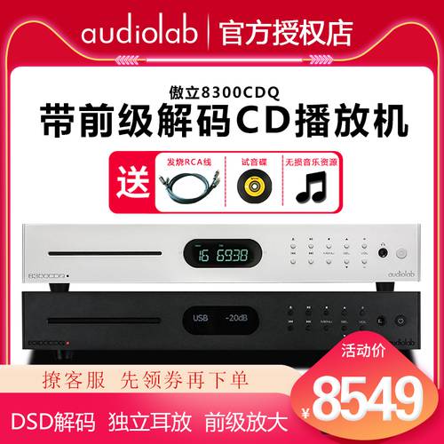 Audiolab/ AUDIOLAB 8300CDQ PLAYER DSD 디코더 디지털 패널 CD 귀 놓다 프리앰프 증폭
