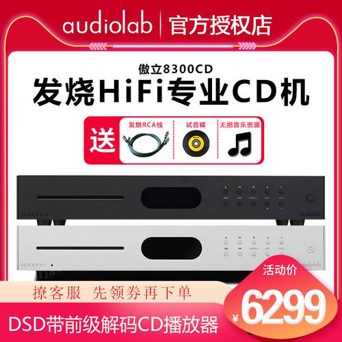 영국 Audiolab/ AUDIOLAB 8300CD 기계 HIFI HI-FI CD플레이어 라이선스 밴드 전 클래스 DSD 디코딩