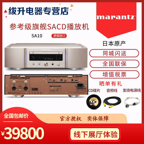 Marantz/ 마란츠 SA10 SACD/CD 플레이어 USB HI-FI 일본 수입 CD플레이어 DSD 디코딩