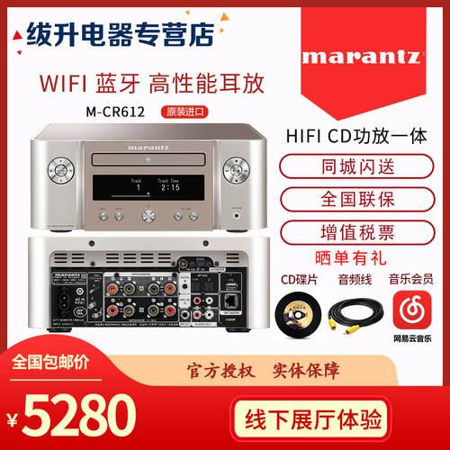 MARANTZ/ 마란츠 M-CR612 HI-FI CD 파워앰프 일체형 가정용 hifi 블루투스 CD플레이어 PLAYER