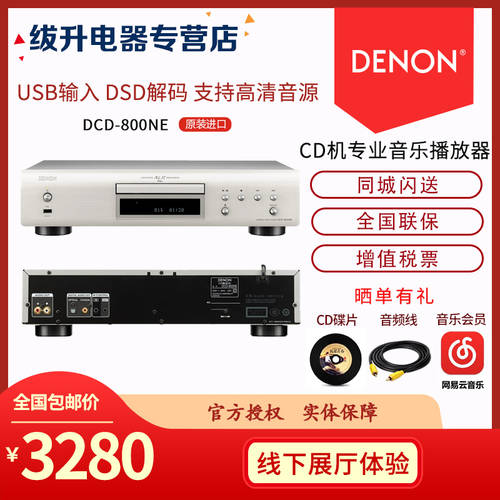 Denon/ TIANLONG DCD-800NE HiFi HI-FI 디스크 플레이어 플레이어 CD플레이어 프로페셔널 뮤직 PLAYER
