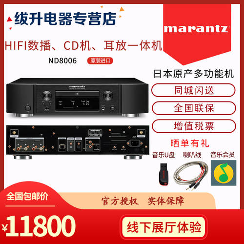 Marantz/ 마란츠 ND8006 HiFi 블루투스 디코딩 가정용 CD플레이어 번호 PLAYER 일본 수입
