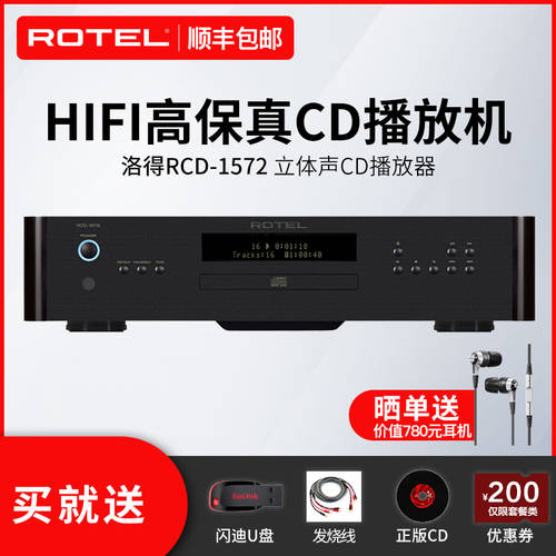 로텔 ROTEL RCD-1572 가정용 하이파이 프로페셔널 hifi 클래스 하이파이 CD플레이어 플레이어 PLAYER