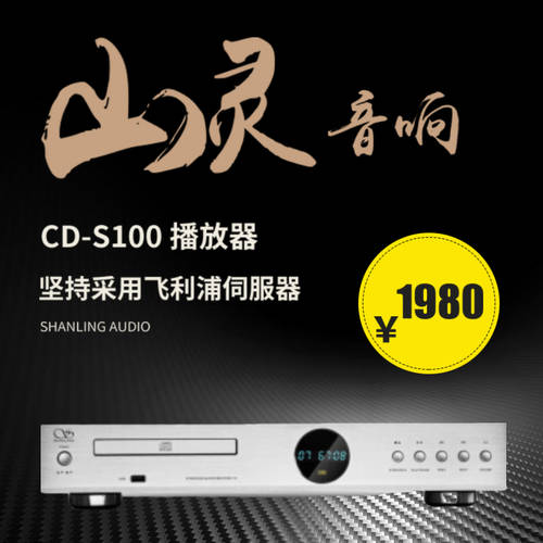 SHANLING CD-S100(15) HI-FI CD플레이어 디코딩 HIFI PLAYER SANYO 운동 패널 수영 용 스피커