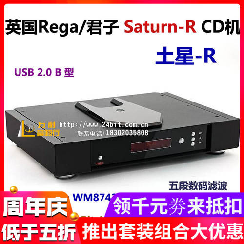 영국 Rega/ 레가 Saturn-R 토성 -R USB 디코딩 CD 플레이어 신제품 VIVITARVIVITAR 라이선스