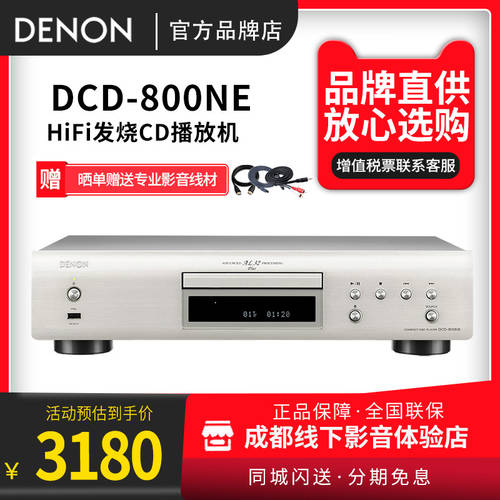 Denon/ TIANLONG DCD-800NE CD플레이어 PLAYER 가정용 hifi 하이파이 퓨어 cd 기계 프로페셔널 디스크 플레이어