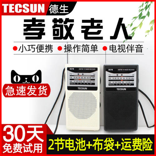 Tecsun/ TECSUN 텍선 218 라디오 신상 신형 신모델 휴대용 노인용 소형 레트로 반도체 FM 라디오