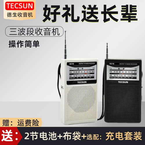 TECSUN 텍선 R-218 라디오 고연령 신상 신형 신모델 휴대용 TV 오디오 소형 레트로 반도체 라디오
