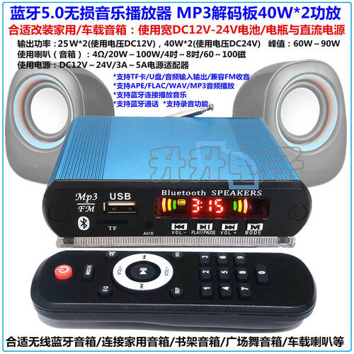 차량용 12/24V 포함 40W*2 증폭기 블루투스 5.0 무손실 APE MP3 PLAYER 보드 USB TF 카드 디코더