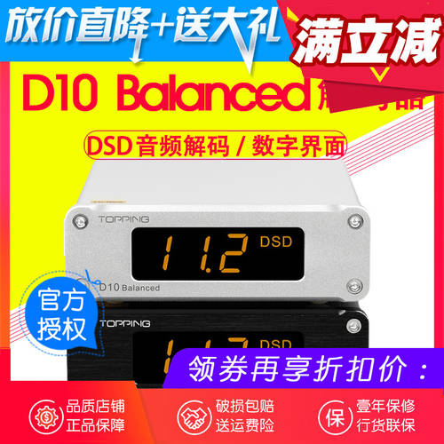 TOPPING/ 토핑 D10 Balanced 수평 USB 오디오 디코더 DSD 하드웨어 디코딩 DAC 디지털 인터페이스