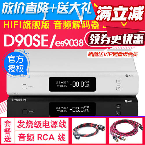 TOPPING/ 토핑 D90SE 디지털 오디오 음성 MQA 디코더 ES9038Pro 얼티밋에디션 DAC 하드웨어 디코딩 DSD