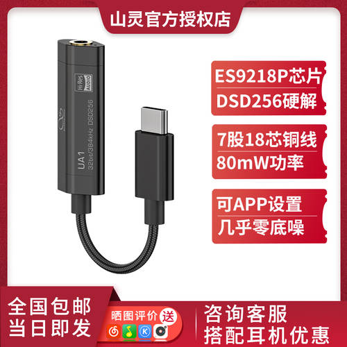 SHANLING UA1 디코딩 앰프 케이블 type-c TO 3.5mm 이어폰 PC 핸드폰 휴대용 및 소형 꼬리 젠더케이블