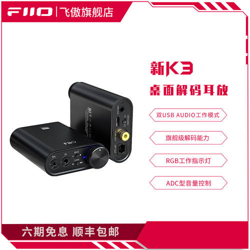 FiiO/ FIIO NEW K3 탁상용 PC HIFI 사운드카드 DSD256 하드웨어 디코딩 USB 디코딩 앰프 이어폰 증폭기