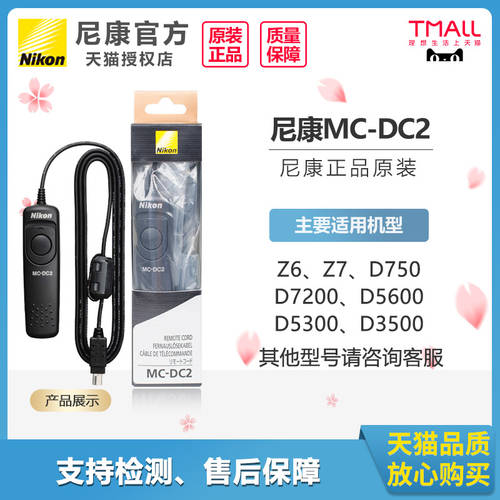 니콘 MC-DC2 정품 셔터케이블 Z6 Z7 D750 D7500 D7200 D5600 D5300