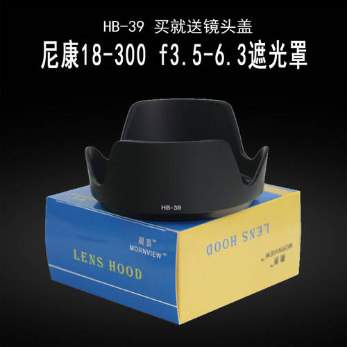 호환 니콘 18-300 3.5-6.3G 렌즈 후드 HB-39 SLR카메라액세서리 67mm 16-85