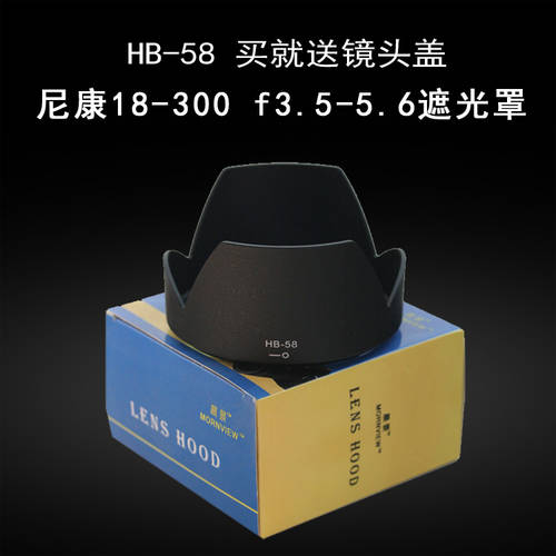 호환 니콘 18-300 3.5-5.6G 후드 HB-58 DSLR D7200 D5300 액세서리 77mm