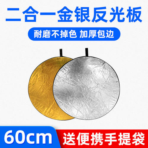 60cm 2IN1 금은 반사판 조명판 촬영 라이트 배리어 접이식 조명판 반사판 휴대용 조명판 촬영 소품