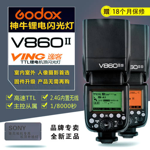 GODOX V860II-S 2세대 소니 카메라 상단부 조명플래시 리튬 배터리 전용 조명 AMUBUY
