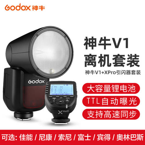 GODOX V1+xpro 조명플래시 패키지 무선 외장 플래쉬 DSLR카메라 핫슈 셋톱 램프 높이 속도 TTL