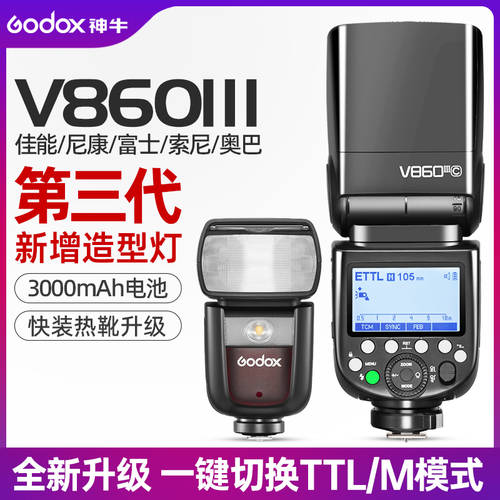 GODOX V860iii 3세대 DSLR 조명플래시 캐논 소니 카메라 외장형 조명플래시 TTL 자동 측광 고속 동기식 V860II 2 리튬 생성 풀 핫슈 셋톱 조명