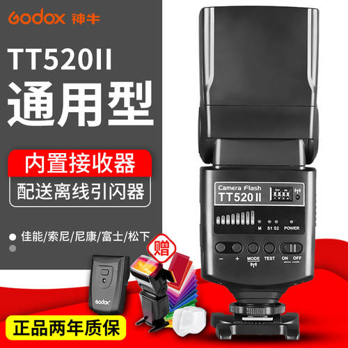 GODOX TT520II 셋톱 조명플래시 외장형 조명플래시 휴대용 DSLR 캐논 소니 만능형 핫슈 조명