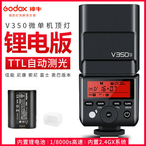 GODOX 조명플래시 V350S/F/C/N/O 소니 후지필름 캐논니콘 SLR미러리스카메라 TTL 고속 공통