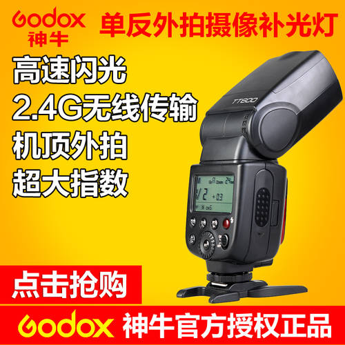 GODOX 신제품 출시 TT600 셋톱 조명플래시 내장형 2.4G 무선 전송 사용가능 스탠다드 핫슈