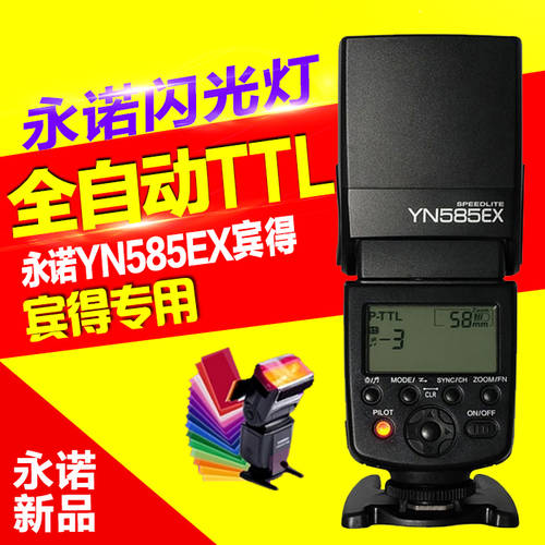 YONGNUO YN585EX PENTAX카메라 K50/K-3/K30 자동 TTL 셋톱 핫슈 외부연결 외장형 조명플래시