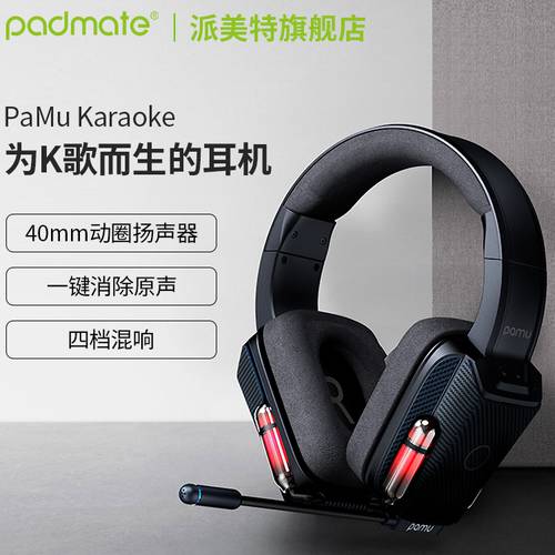 PaMu Explore/PaMu Karaoke 무선 노이즈캔슬링 헤드셋 귀 보호 헤드셋 노래방 어플 기능 게임 범용
