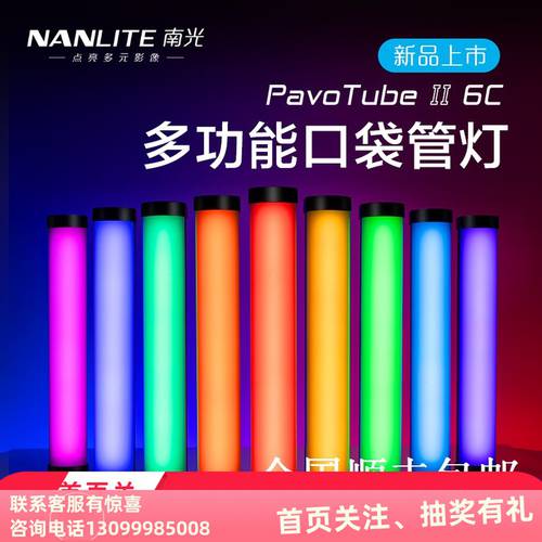 nanlite Nanguang 매직 라이트 튜브 라이트 6c 부드러운조명 rgb 스틱랜턴 휴대용 led 휴대용 영상 구성하다 가벼운 사진 아이스램프