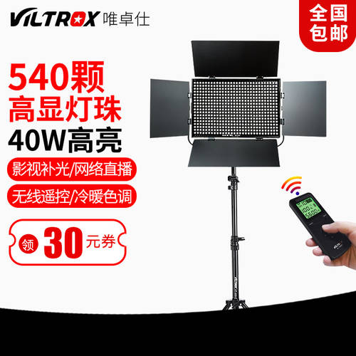 VILTROX VL-40T LED보조등 방송 방 램프 사진 카메라 led 영상촬영 실내 외부 조명 촬영 편리한