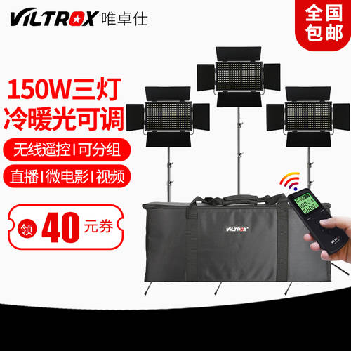 VILTROX 50W 3 개의 램프 세트 설치 영상촬영 LED보조등 led 촬영조명 실내 인물 라이브 쇼 방송 공연 방송 촬영세트장 조명