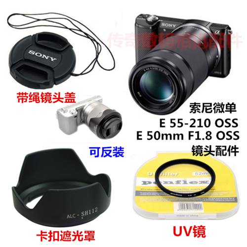소니 E55-210E50mmF1.8OSS 미러리스카메라 액세서리 후드 +UV 렌즈 + 렌즈캡홀더