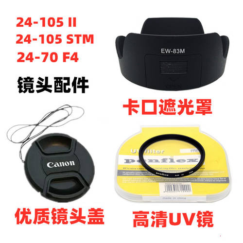 캐논 EOS 6D2 5D3 5D4 DSLR카메라 24-105mm 2세대 후드 +UV 렌즈 + 렌즈캡홀더