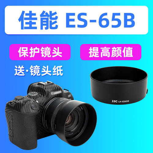 JJC 캐논용 ES-65B 후드 RF 50mm 1.8 STM 렌즈 풀프레임 R6 R5 R RP 새로운 소형 타구 3세대 EF 50 1.8 고정초점렌즈 인물 렌즈 액세서리