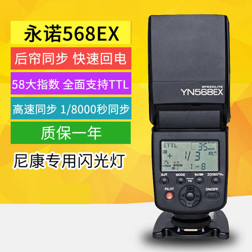 YONGNUO YN-568 EX 조명플래시 NIKON에적합 D7500 D7200 D7100D7000 D700