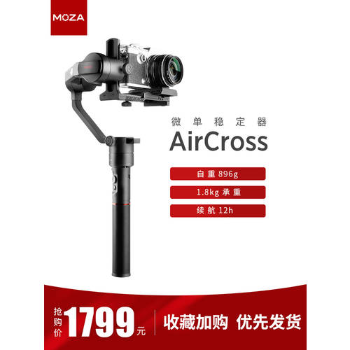 MOZA 모자MOZA 스테빌라이저 AirCross 휴대용 SLR미러리스카메라 3 개를 들고 축 짐벌