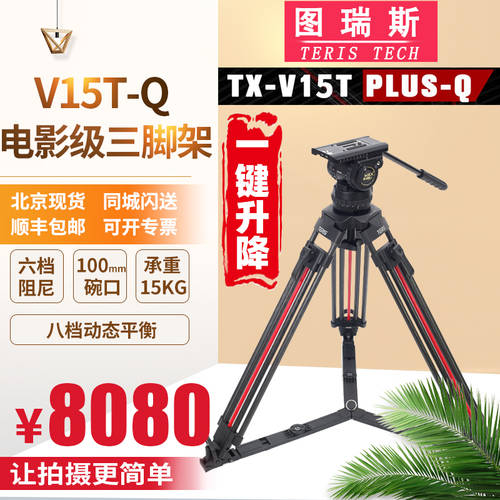 TERIS TX-V15T PLUS-Q 유압짐벌 & 사진술 프로페셔널 삼각대 패키지 원터치 리프팅