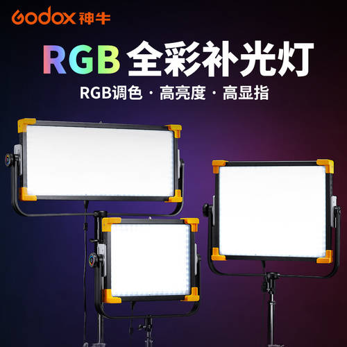 GODOX 신제품 LD75R/LD150Rled 촬영조명 rgb 풀 컬러 컬러 프로페셔널 촬영세트장 조명 방송 방 라이브 방송룸