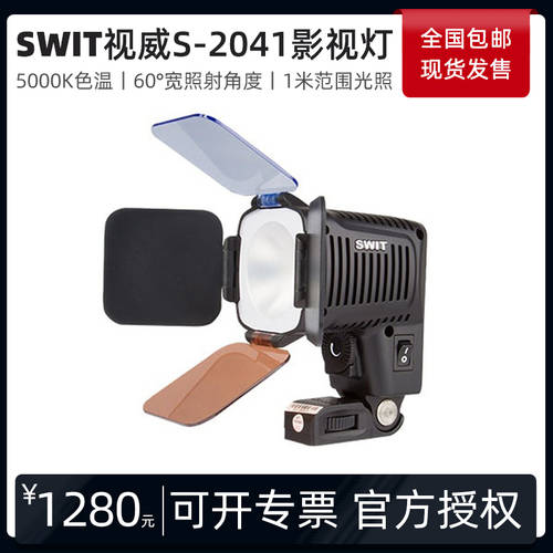 SWIT 전망 S-2041 촬영세트장 조명 SLR카메라 카메라 창량 LED보조등 COB 통합 LED 뉴스 조명
