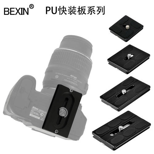 범용 만능 받침판 액세서리 퀵슈 사용가능 SIRUI BENRO 퀵 릴리스 보드 마이크로 싱글 안티 카메라 삼각대 짐벌
