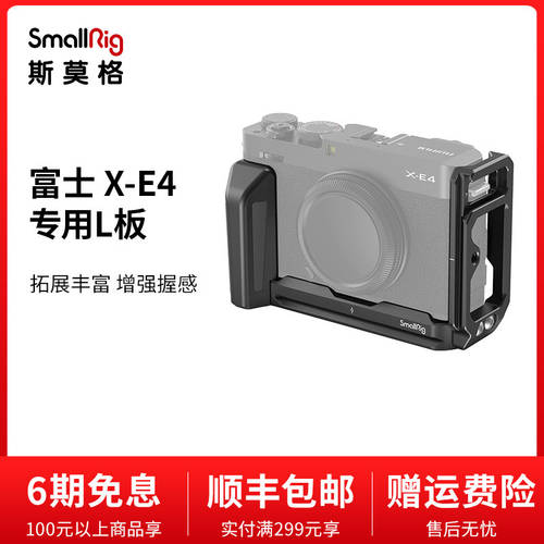 SmallRig 스몰리그 후지필름 X-E4 전용 L 보드 세로형 빠른 장착 된 SLR 카메라 확장 개 3231