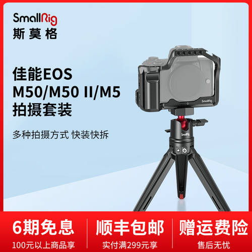 SmallRig 스몰리그 캐논 EOS M50 촬영아이템 M50 2 세대 라이브방송 삼각대 vlog 액세서리