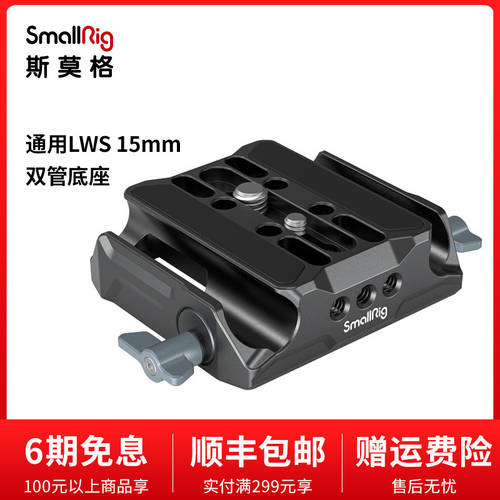 SmallRig 스몰리그 범용 LWS15mm 이중튜브 베이스 BMPCC6K Pro 짐벌 확장 키트 3357