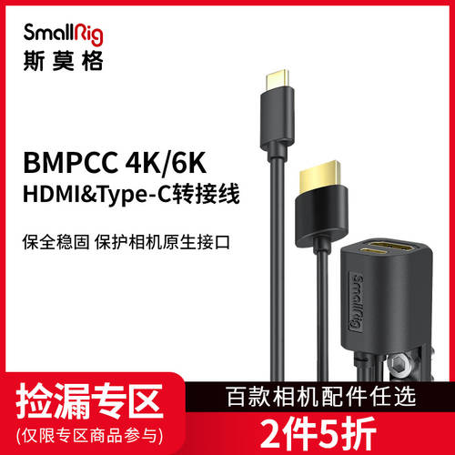 SmallRig 스몰리그 카메라액세서리 BMPCC 4K/6K 전용 HDMI&Type-C 젠더케이블 2960