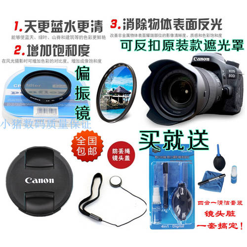 캐논 EOS80D60D70D7D77D SLR카메라 액세서리 CPL 편광판 + 후드 + 렌즈캡홀더