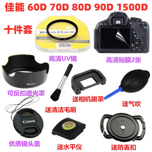 캐논 EOS 60D 70D 80D 90D 1500D SLR카메라액세서리 후드 +UV 렌즈 + 렌즈캡홀더