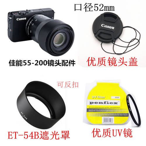 캐논 EOS M3 M5 M6 M50 M100 미러리스카메라 55-200mm 후드 +UV 렌즈 + 렌즈캡홀더