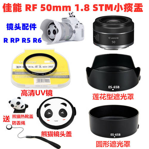 캐논 RF 50mm 1.8 STM 소형 타구 EOS R5 R6 RP 후드 +UV 렌즈 + 팬더 렌즈캡홀더