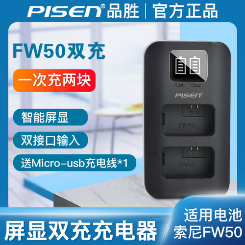 PISEN 소니 NP-FW50 카메라 배터리충전기 USB 듀얼포트 빠른 완전 적용 가능 a7 7SM2 7RM2 7M2 7R 7S a6500/6400/6000 RX10M2/M3/M4 RX10